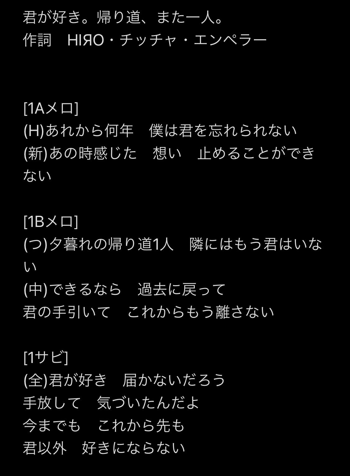 Hiyao チッチャ エンペラー 新世紀えぴっくすたぁネ申 本日初披露した新曲 君が好き 帰り道 また一人 作詞を担当しました 男性目線で忘れられない恋という感じの失恋ソングです 笑 俺でもこんな歌詞がかけるんですね 今までにないえぴすたっ