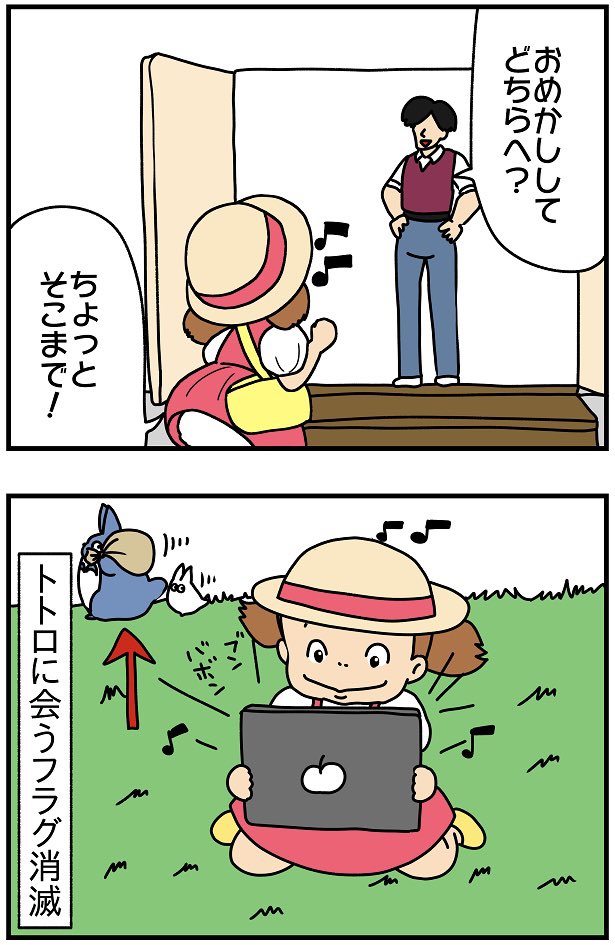 ぱん田ぱん太 もしもとなりのトトロの時代設定が現代になったら 1 2