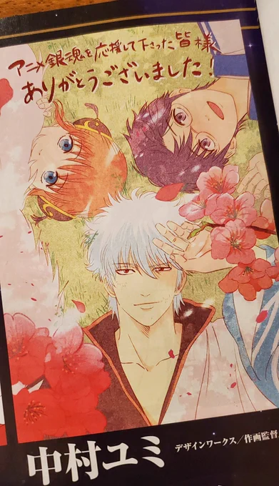 アニメージュ2月号は銀魂特集があり、万事屋の銀魂ピンナップと、イラストメッセージを描かせていただきました。ありがとうございます!? 