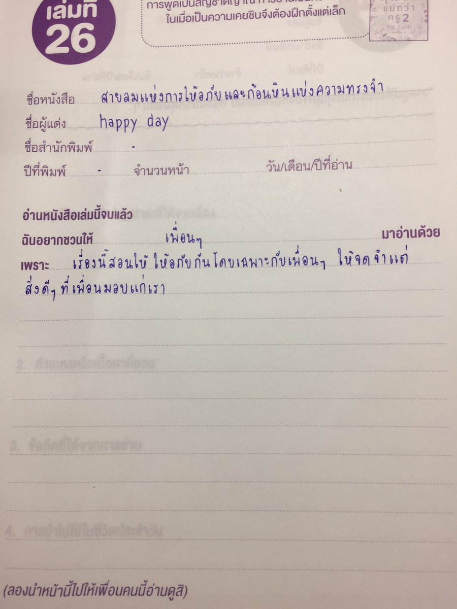 PX070900's tweet photo. วันนี้ลายมือรีบๆนะครับ😅 #บันทึกการอ่าน https://t.co/b8p9Erg5Ns