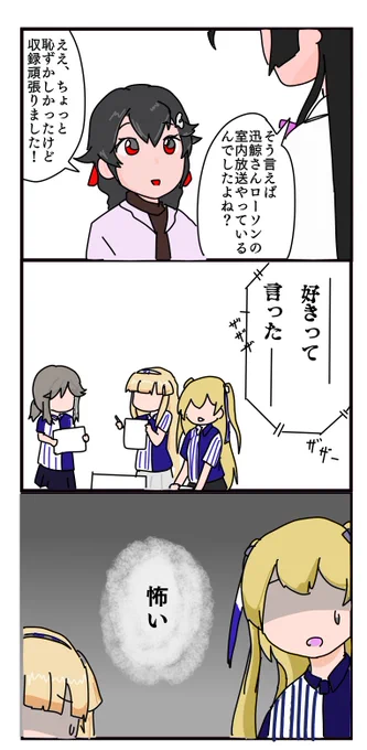 ローソンでの放送を頑張った迅鯨さんの3コマです! 