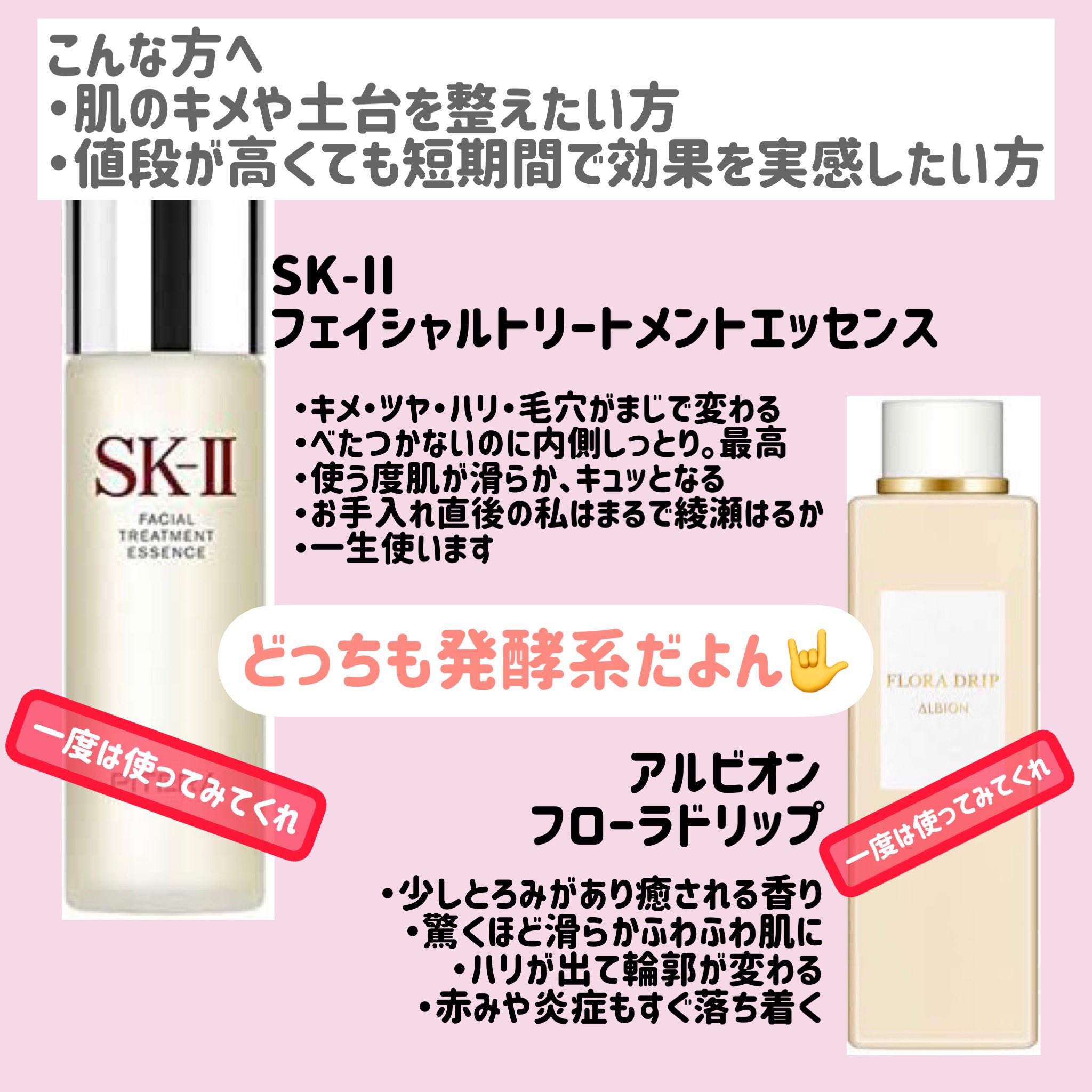 うさよし アラサー韓国コスメブロガー 今まで使ったデパコスの化粧水達をまとめてレビュー 色々使ったけど 私は総じて発酵系が好き Sk Iiとアルビオンはクソ高いけどクソ良い 半端なデパコス化粧水買うならこっちの方が良いと思う 正直にレビュー