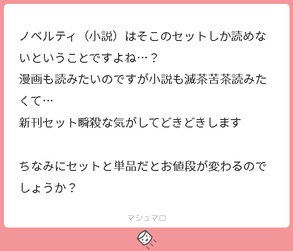 @tos
ノベルティの小説は後日どこかで載せたいと思ってますので、有機物か無機物かの違いになりそうです。因みにセットでも単品でもイベント頒布時には価格が変わらないので、通販も同じにしました!もし興味がありましたらよろしくお願いします🙇‍♀️ 