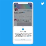 ツイッターアカウントの公式マークが外れてしまう著名人が続出してしまう!