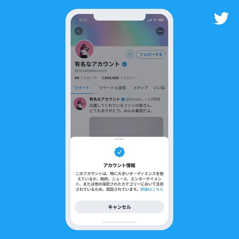 ツイッターアカウントの公式マークが外れてしまう著名人が続出してしまうｗｗｗ