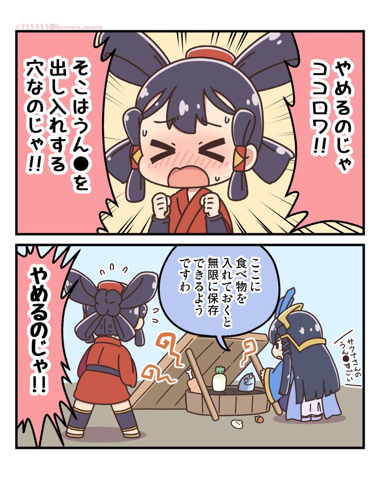 サクココまんが 