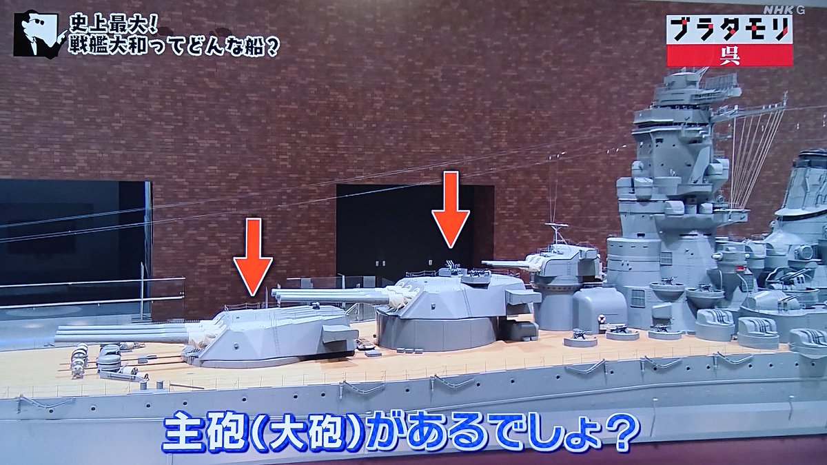 戦艦大和が造られた当時の貴重な証言 東洋一の軍港 とも呼ばれた呉の成り立ちを解き明かす ブラタモリ Togetter