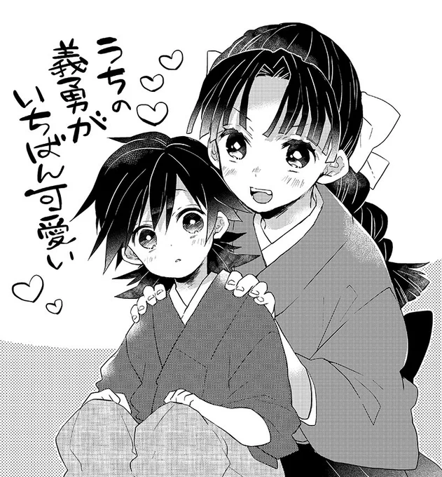 蔦子さん&ちび義勇 