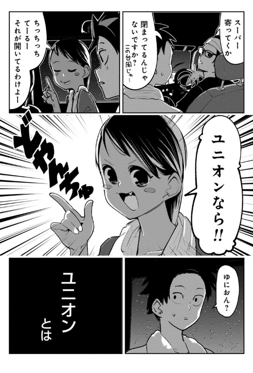 「UNION」がトレンドに入っていますが
沖縄県民はユニオンというスーパーが台風で休業すると絶望します 