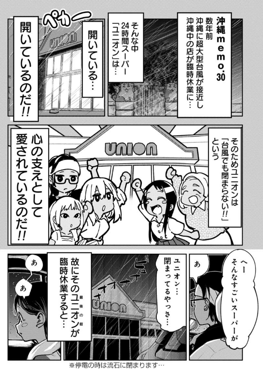 「UNION」がトレンドに入っていますが
沖縄県民はユニオンというスーパーが台風で休業すると絶望します 