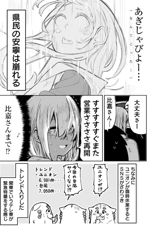 「UNION」がトレンドに入っていますが
沖縄県民はユニオンというスーパーが台風で休業すると絶望します 