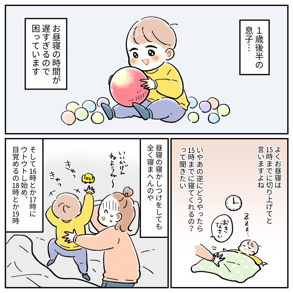 息子のお昼寝遅すぎ問題について😂

#育児絵日記 #育児漫画 