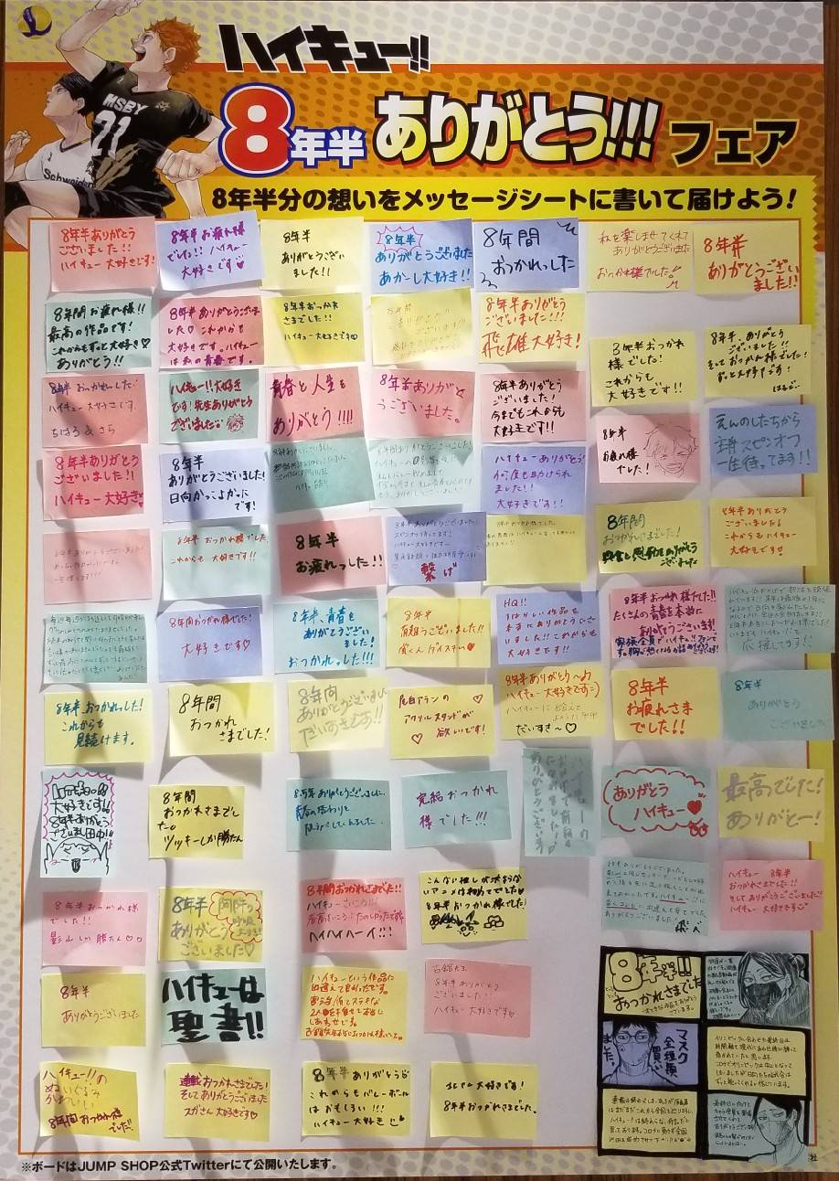 ジャンプショップ Jump Shop 公式 ハイキュー 8年半ありがとう フェア ハイキュー のキャラクター達 古舘先生へ８年半分の想いを メッセージシート に描こう Jump Shop大阪梅田店のメッセージボードはこちら