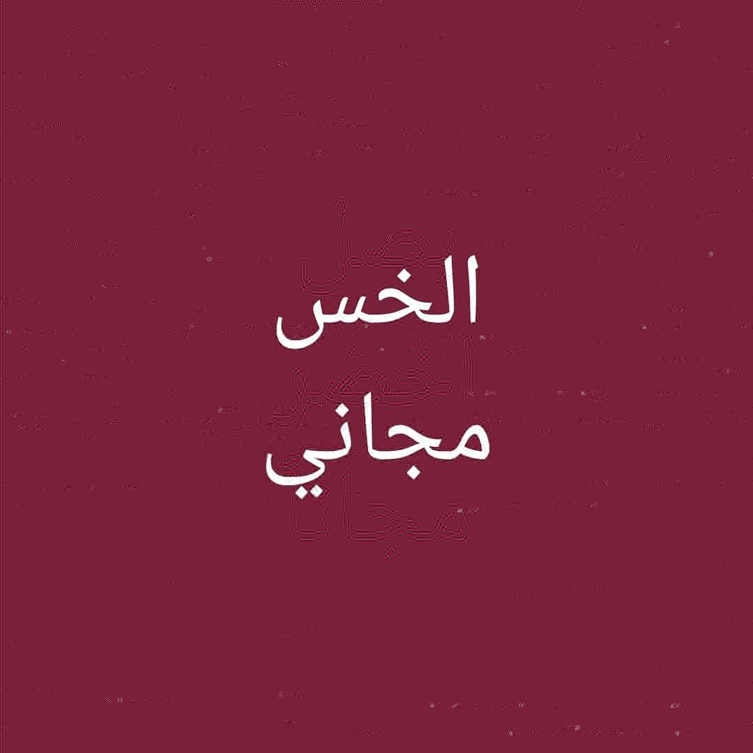 maoteni2014's tweet photo. مجاني من عنب للخضار والفواكة حي مشرفة شارع محمد الطويل مقابل فلافل الشام 
#جدة  #جدة_الان https://t.co/nsWwiz0Q4o