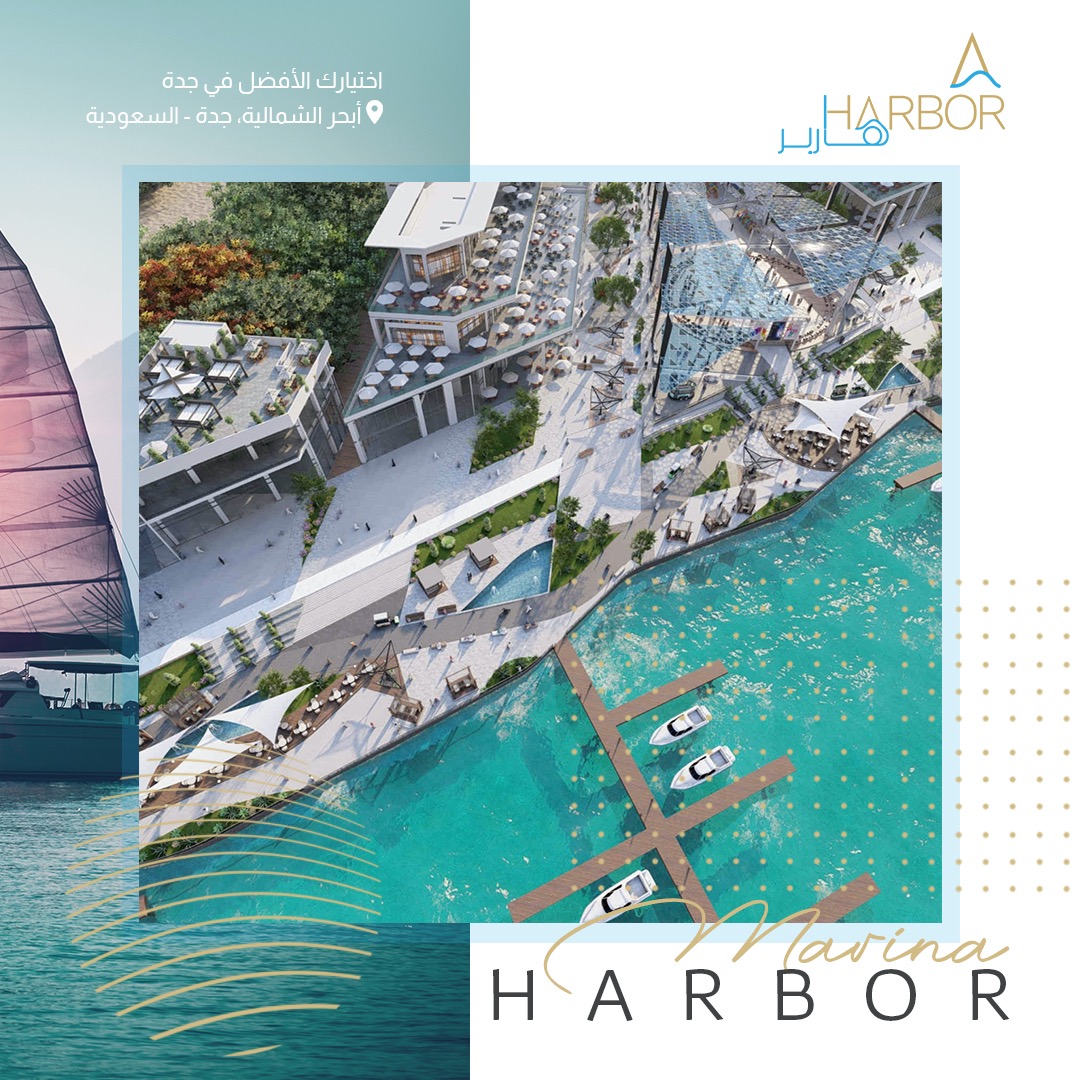 HarborKsa's tweet photo. وجهة سياحية جديدة في جدة  لجميع أفراد العائلة للاستمتاع بالاطلالة البحرية
#هابر #رؤية2030 #جودة_الحياة #المملكة_العربية_السعودية #السعودية #حياة_جديدة #الرياض https://t.co/dRtG4LviI0