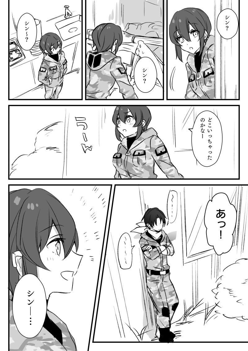 クレナとシンの漫画 