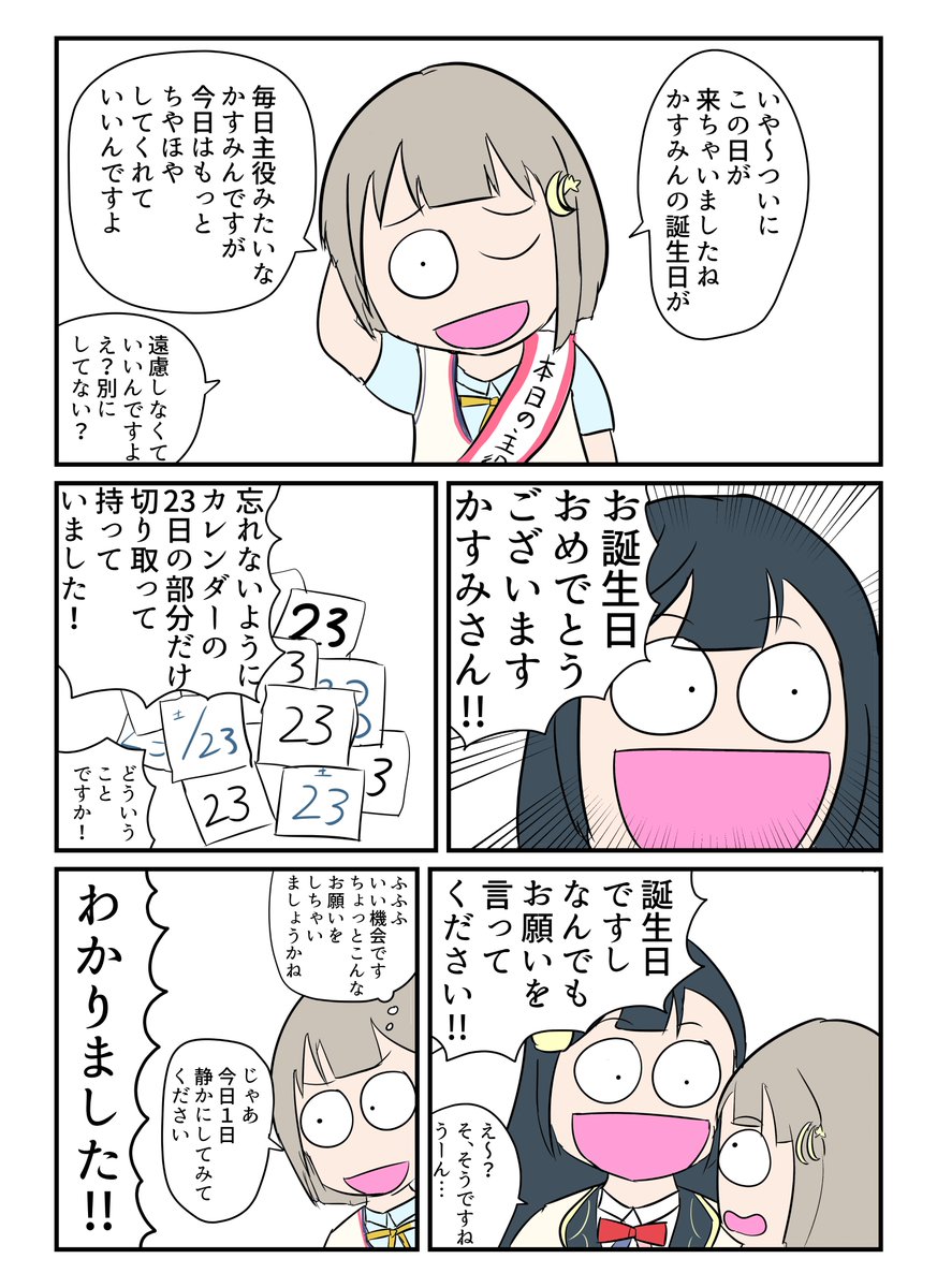 かすみんの誕生日を祝おう!!!!!!!!!!!   #中須かすみ生誕祭2021 