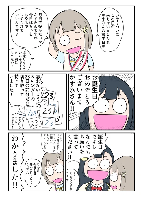かすみんの誕生日を祝おう!!!!!!!!!!!   #中須かすみ生誕祭2021 
