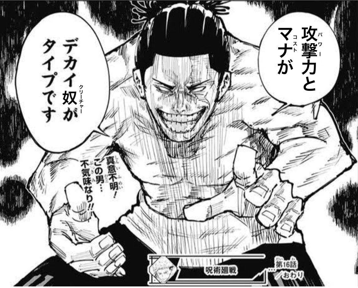 Todo jujutsu. Тодо Аой Jujutsu Kaisen. Тодо магическая битва. Тодо Аой магическая битва Манга. Юки Тсукумо магическая битва.