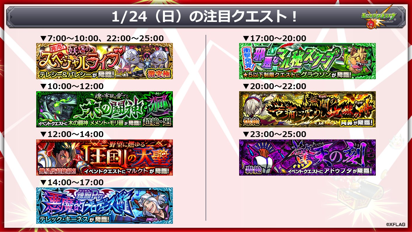 モンスターストライク公式 モンスト 明日 1 24 の注目クエスト 絶対解明 サイエンス プリンセス 新イベント ミッション を開催 トク玉など豪華報酬がゲットできる T Co Lmxpvpyzkd モンスト モンスターストライク公式 モンスト 明日 1 24 の注目クエスト 絶対解明 サイエンス プリンセス 新イベント ミッション を開催 トク玉など豪華報酬がゲットできる T Co Lmxpvpyzkd モンスト