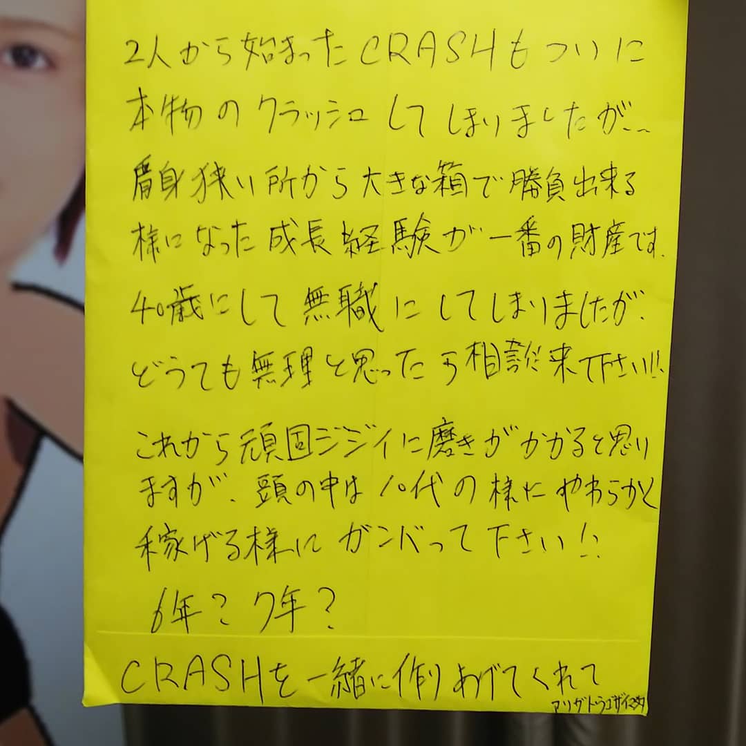 塚本弘二 Crash最後の給料袋の裏に 力也くんからのメッセージ 付き合いでいったら11年くらい 力也くんの俺に対する感謝の大きさは これくらいだったんだなぁと 今まで ありがとう 給料袋 メッセージ 感謝の言葉 感謝 ありがとう これからもよろしく