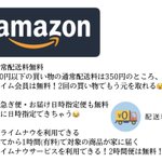 プライムビデオだけじゃない？Amazonプライム会員の特典まとめ!