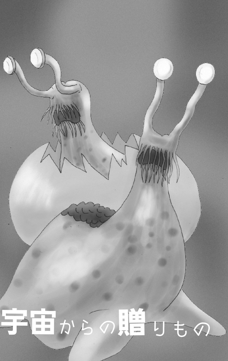 つかぴー 遊馬と葵のスーパーヒーロー ウルトラqから火星怪獣ナメゴン ウルトラqの怪獣のなかでもペギラやカネゴンの次に印象にのこってた ヌメヌメした体でナメクジのように動いてるシーンはリアルさがあって好きな怪獣だったりする ウルトラq