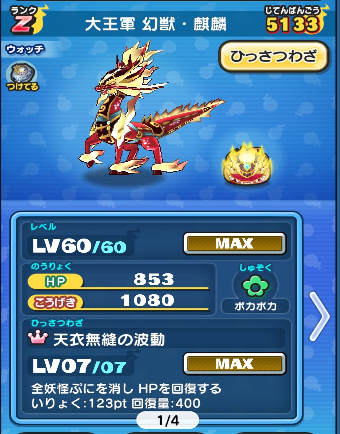 ぷにきち Punikichi 60連で馬ゲットしました この馬 必殺技hp回復 Amp スキルたまにダメージカットなので 気まぐれゲートで使えそうです あと 特攻が強すぎ 妖怪ウォッチぷにぷに ぷにぷに T Co Rys6lfqyge Twitter
