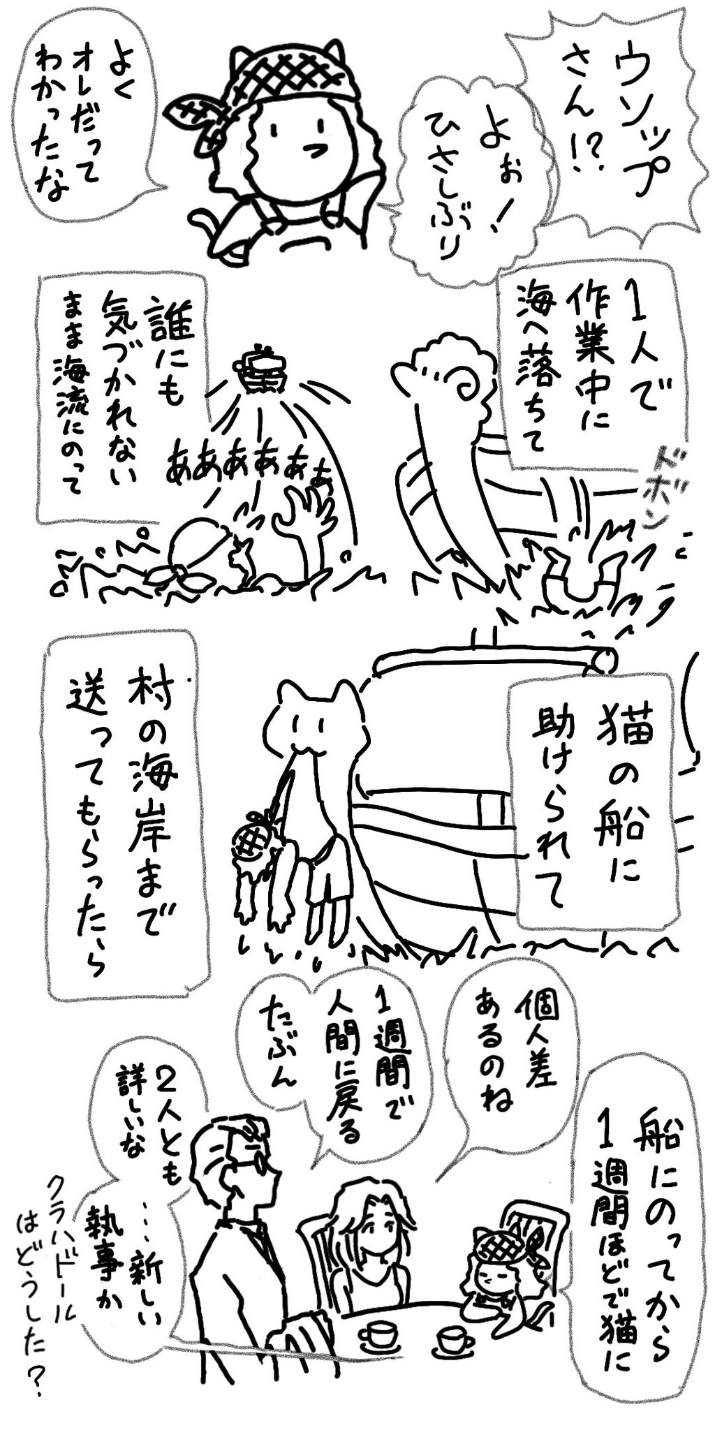 アリアン アリアンの頭の中 One Piece 続 猫化クロネコ海賊団 猫化キャプテン クロの与太話その後 おかえり 猫ウソップ 漫画が読めるハッシュタグ マンガが読めるハッシュタグ Onepiece 漫画 らくがき 落書き ゆるい アリアン アリアンの頭の中 One Piece 続 猫化クロネコ海賊団 猫化キャプテン クロの与太話その後 おかえり 猫ウソップ 漫画が読めるハッシュタグ マンガが読めるハッシュタグ Onepiece 漫画 らくがき 落書き ゆるい