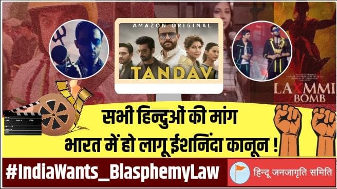 #ईशनिंदाकानूनचाहिए
#IndiaWants_BlasphemyLaw 
Amazon’s US arm was selling shoes and shoe lace metal hoops bearing a likeness to the Indian tricolour. Also Amazon was selling Door mat with Indian flag printed on it and then the Indian government had called on the online shopping