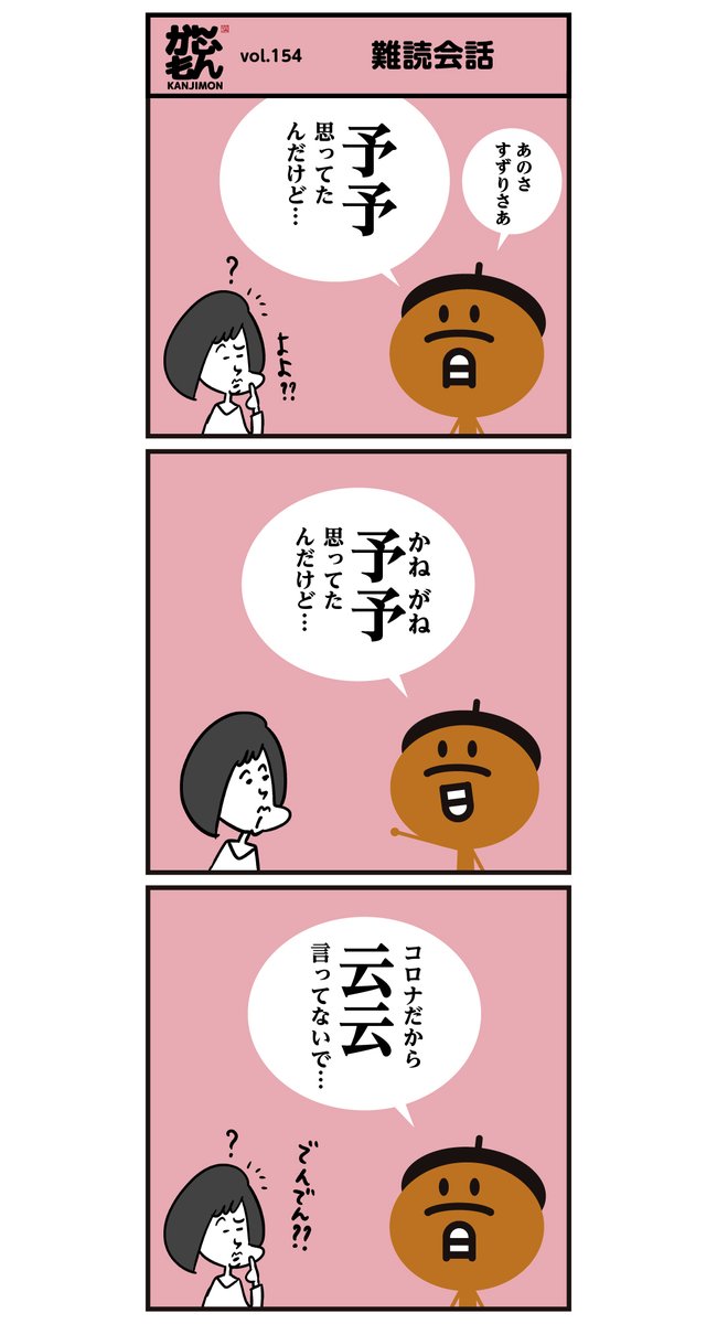 かんじもん Kanjimon 普段使う言葉でも漢字だと読めないですよね 難しい 同じ語を繰り返して1つの単語にした 畳語 じょうご イラスト 漫画 T Co Z6cdhbomvt Twitter