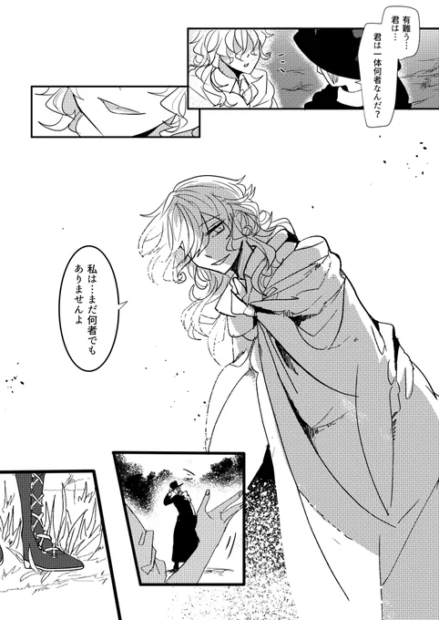 執行人と天使の話(4/5) 