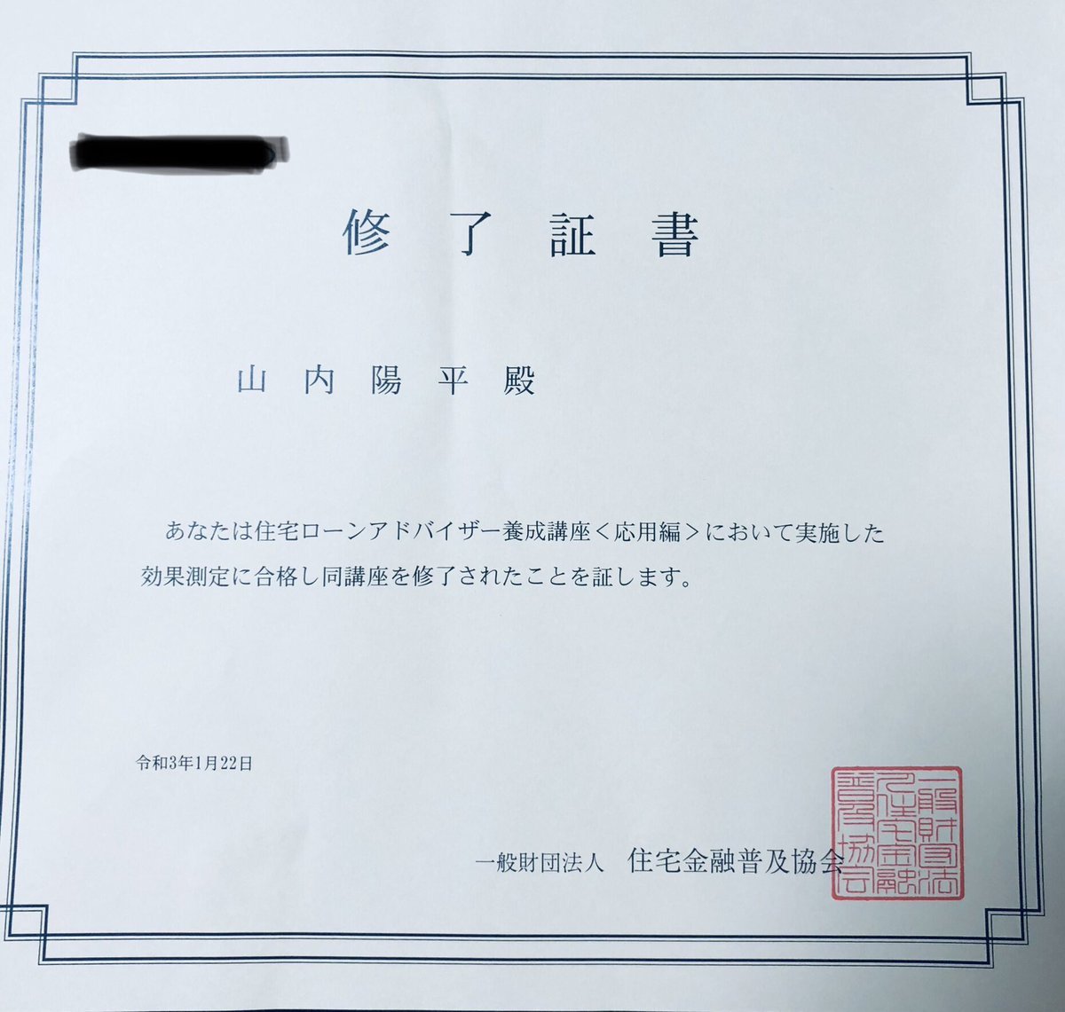 住宅ローンアドバイザー