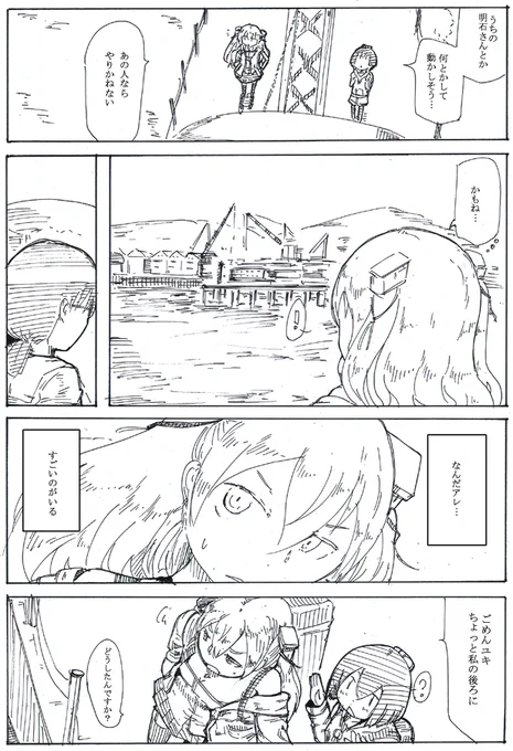 呉のおもひで#2 