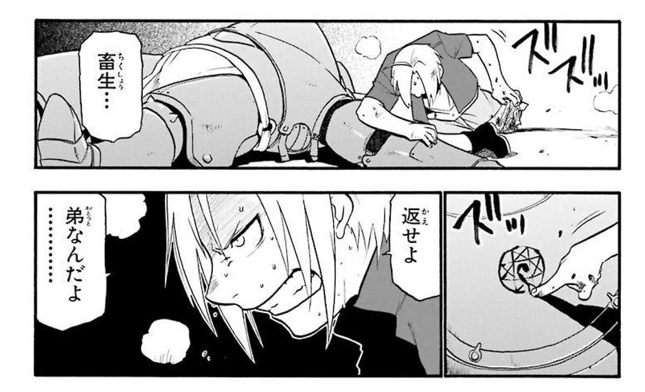 今更ハガレン読んだ奴 3ページ目 Togetter