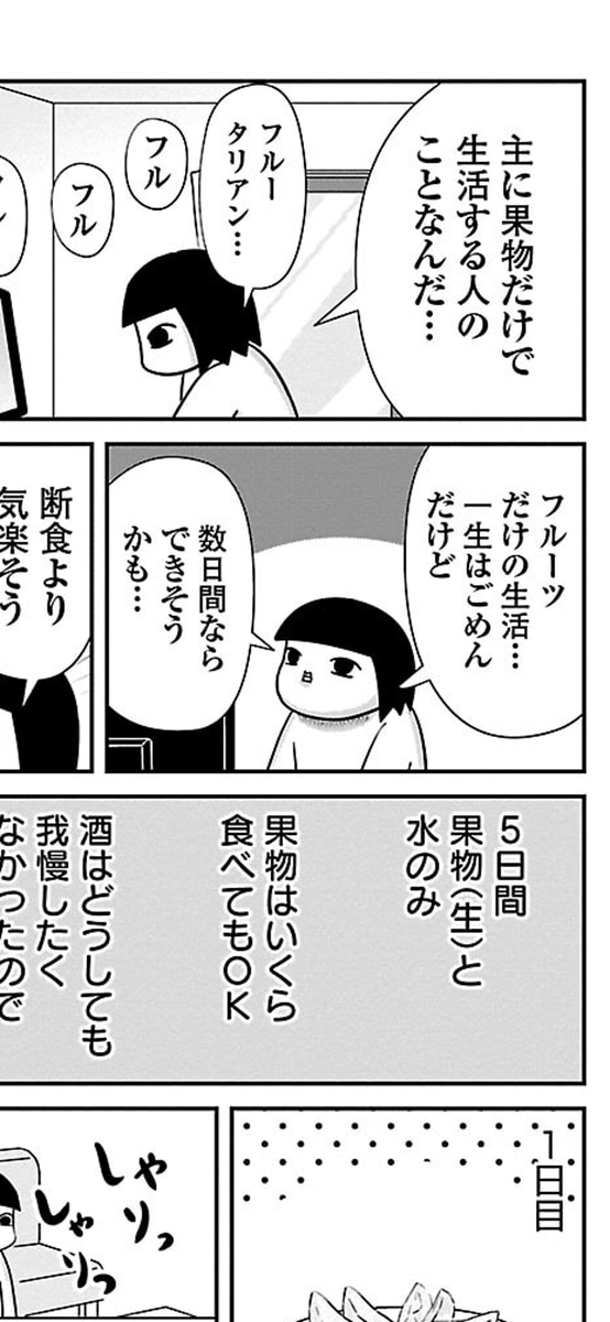 デブ夫婦がフルーツ生活に挑んだ結果、結束が高まった

麦原だいだい先生(@kikuchinaomii)新刊「気持ちいい体」 