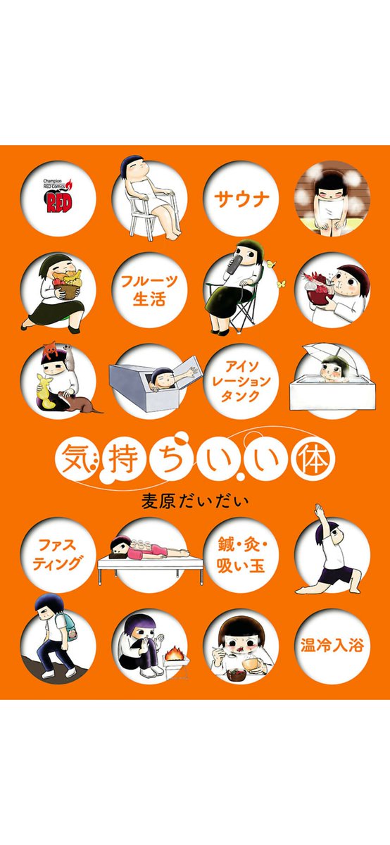 デブ夫婦がフルーツ生活に挑んだ結果、結束が高まった

麦原だいだい先生(@kikuchinaomii)新刊「気持ちいい体」 