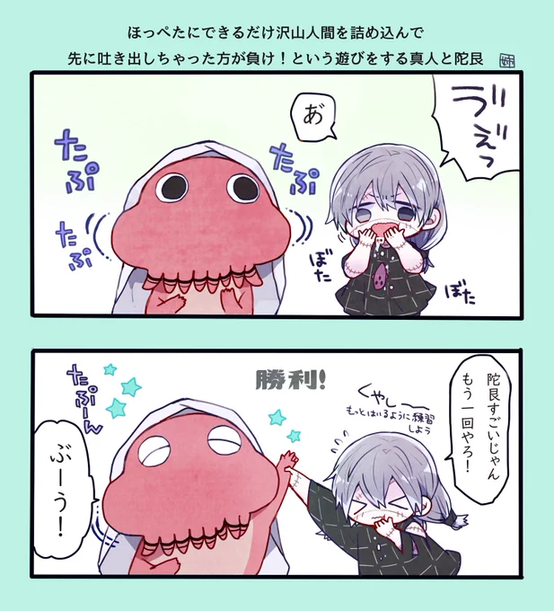ほっぺたたぷたぷにしてあそぶ陀艮と真人 