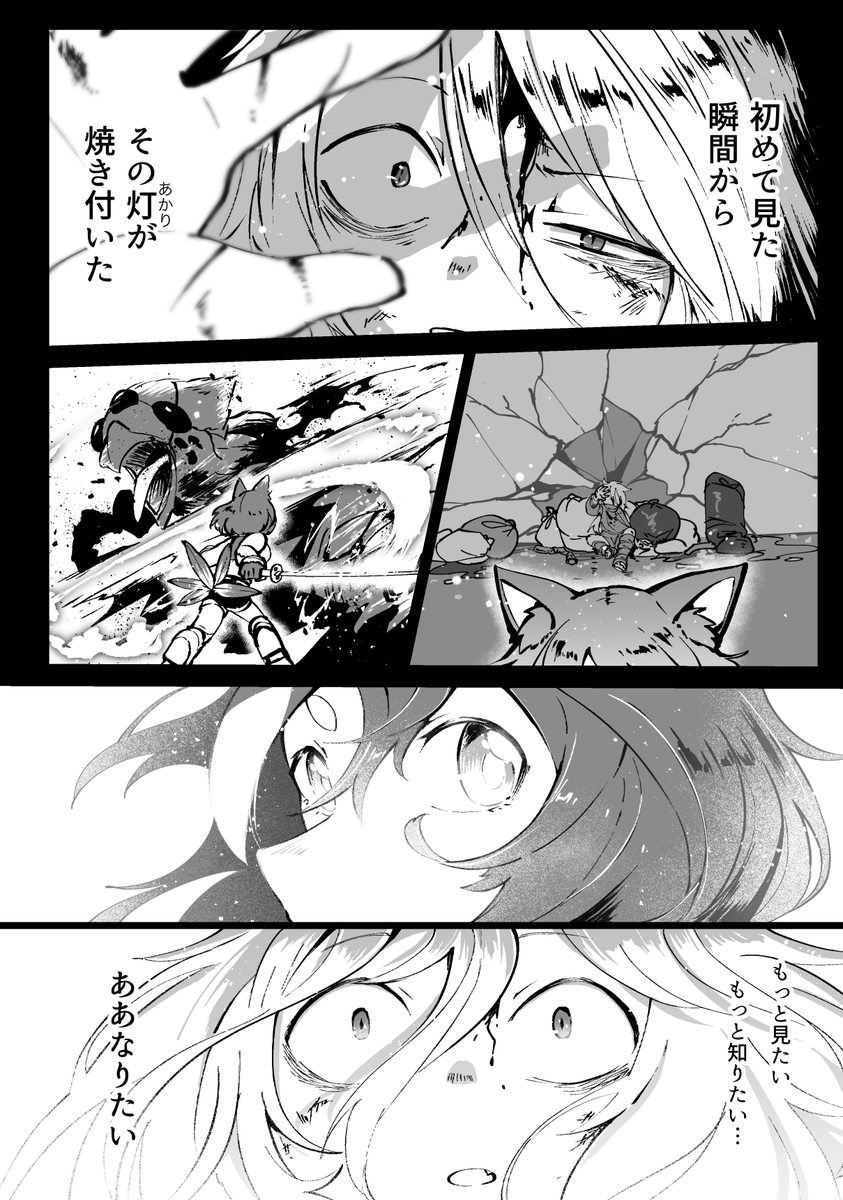 HailBlaze■#011「今度は一緒に戦おう!」 1/6
キメラ世界のお話です。
#ヘイルブレイズ 