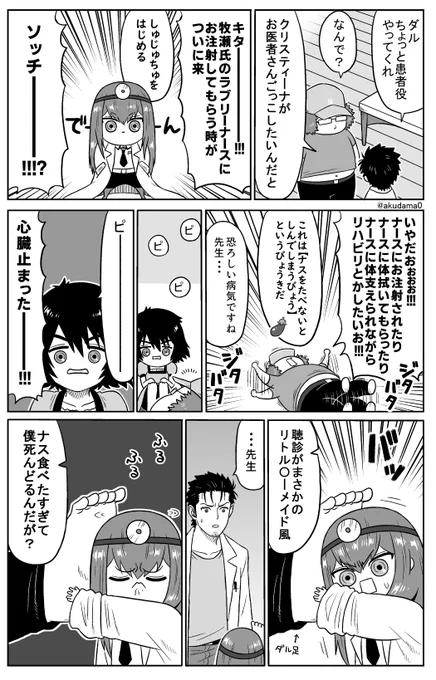 【シュタゲ】お医者さんごっこ(※紅莉栖ちゃんがちっちゃい) 