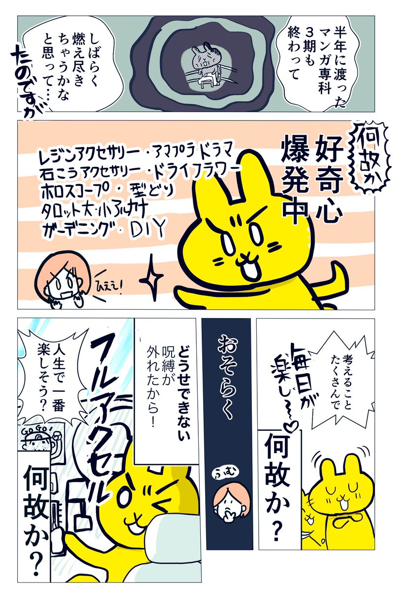 ?燃え尽きると思いきや…?
#コルクラボマンガ専科 サポート
#雑記帳 