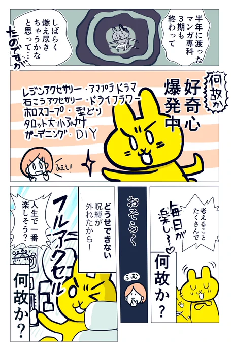 ?燃え尽きると思いきや…?
#コルクラボマンガ専科 サポート
#雑記帳 