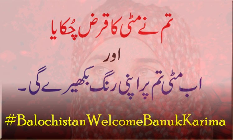 Asif_Baloch8's tweet photo. تم نے مٹی کا قرض
چُکایا اور اب مٹی تم پر اپنی رنگ بکھیرے گی.
#BalochistanWelcomeKarimaBaloch https://t.co/y5Gjyqii9G