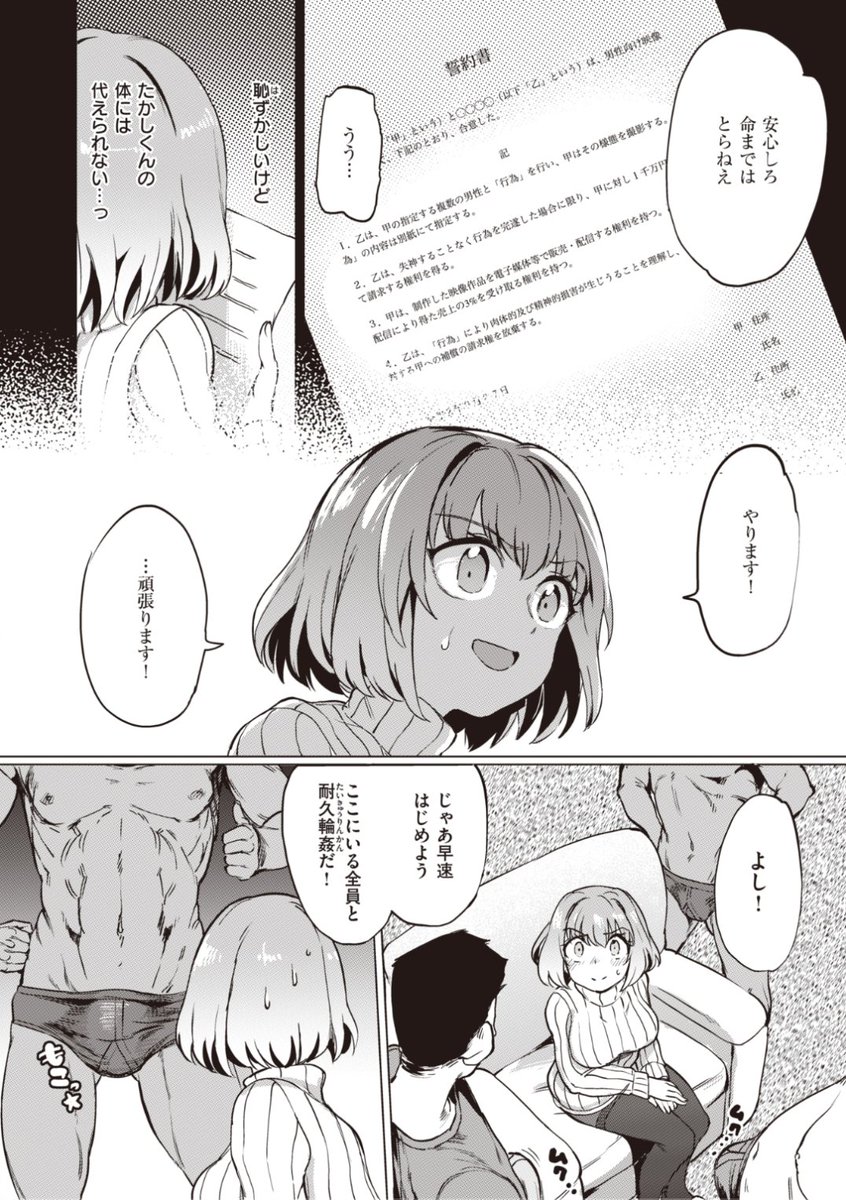 【本日のおすすめ】あおむし先生《借金のカタ》彼氏が作った膨大な借金を返すためにビデオに出ることになった彼女。大勢の屈強な男たちに囲まれて...?気になる続きはこちら→ https://t.co/977LiG3BV4 (失楽天21.02掲載) ※イメージ画像と実際の修正方法は異なります。