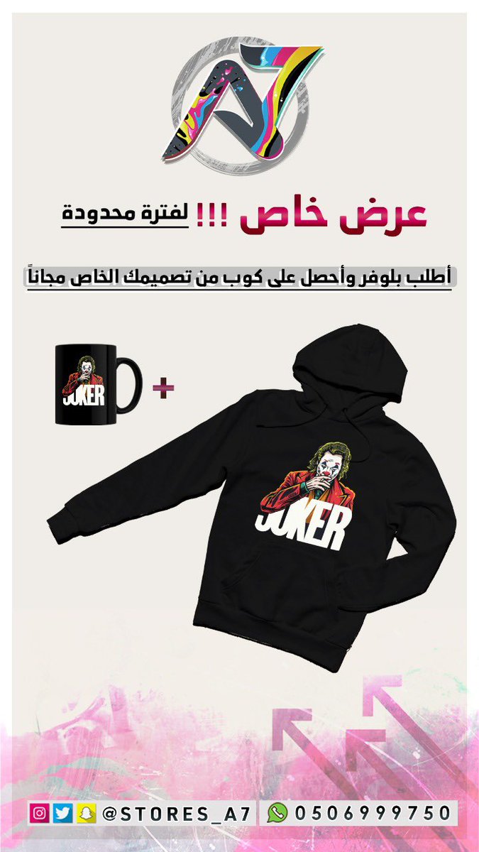 stores_a7's tweet photo. 🤍 عرض خاص لفترة محدودة 🤍
__
متجر إي سفن | A7 
__
▫️#بلوفر #تيشيرت #كوب  ▫️

( اطلب بلوفر الان واحصل على كوب مجانية من متجرنا بتصميمك الخاص 😍✌🏼 ) 
__
لايفوتكم والعرض (( لفترة محدودة )) 🔥
__
خامة البلوفر والطباعة بجودة عالية ☑️💚 https://t.co/c7dJsYd9cz