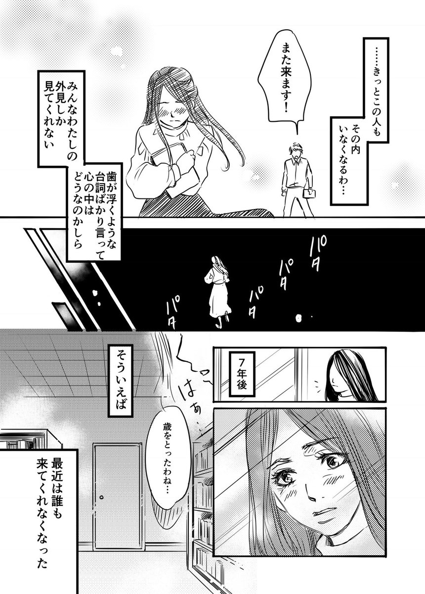 花が散った頃に気づいた真実の愛の話。

現代版小野小町/深草少将
#漫画が読めるハッシュタグ
#百人一首 #小野小町 