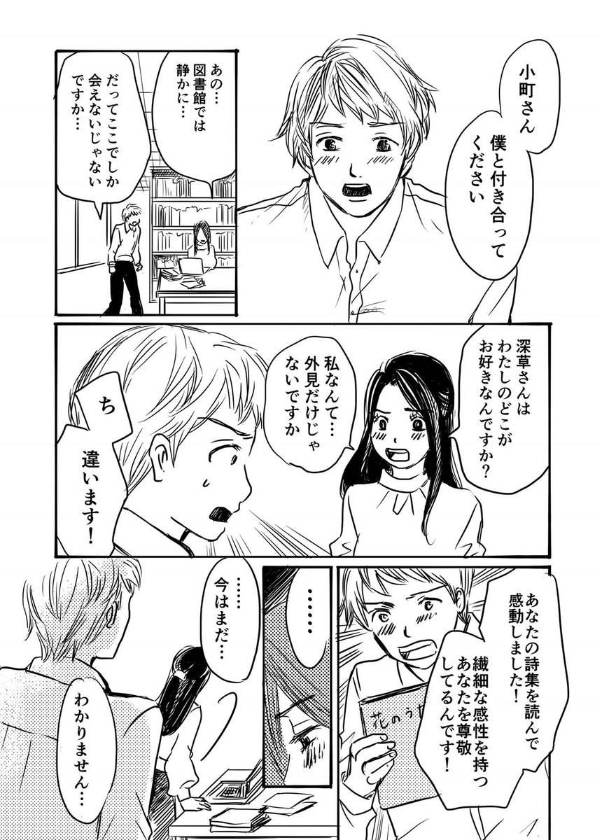 花が散った頃に気づいた真実の愛の話。

現代版小野小町/深草少将
#漫画が読めるハッシュタグ
#百人一首 #小野小町 