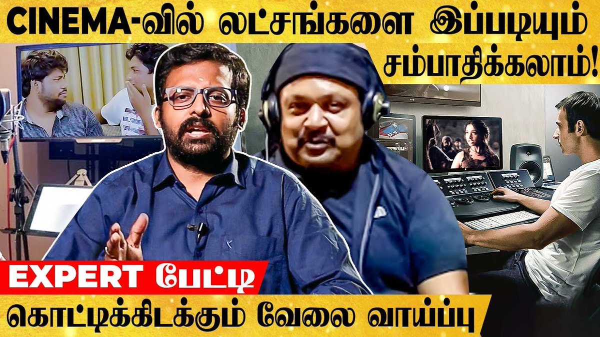 behindwoods's tweet photo. வீட்டில் இருந்தே Cinema-வில் வேலை செய்வது எப்படி? "இது தெரிஞ்சாலே போதும்" -Expert பேட்டி

Video Link: https://t.co/4bgyzkJMWB

#soundparti #filmmaking #media https://t.co/LpZd5a0cew