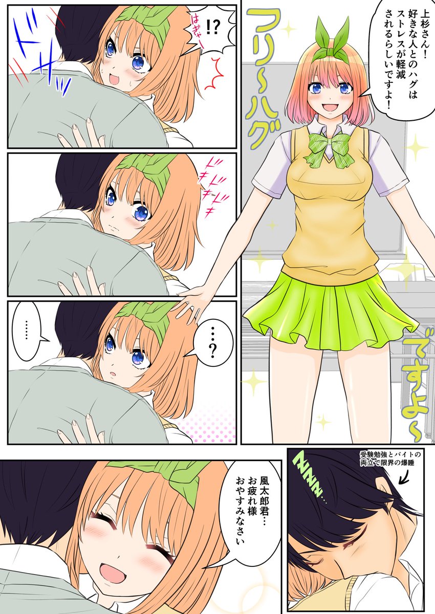お題箱から 上杉さん 好きな人とのハグはストレスが軽減されるらしいですよ 交 虚無ゆりか 色々描いてるの漫画