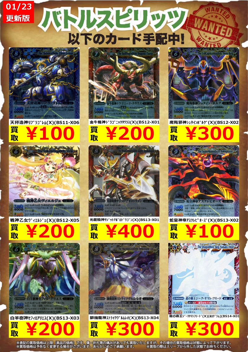 オレタン 岡山本店 Twitter પર バトスピ高価買取 月光神龍ﾙﾅﾃｯｸｽﾄﾗｲｸｳﾞﾙﾑ X Bs12 X04 1 000 龍輝神ｼｬｲﾆﾝｸﾞﾄﾞﾗｺﾞﾝｵｰﾊﾞｰﾚｲ X Bs23 X01 1 000 白蛇帝ｱﾙﾃﾞｳｽｳﾞｧｲﾊﾟｰ X Bs23 X02 500 バトスピ T Co Kheny4trmp